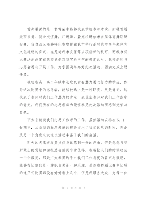 志愿者论坛工作心得5篇.docx