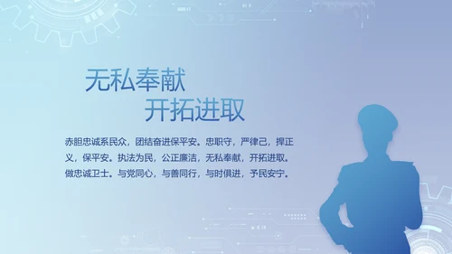 蓝色科技感公安科技信息化建设PPT