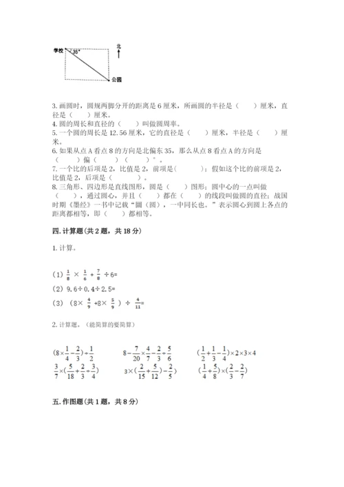 六年级数学上册期末考试卷【名校卷】.docx