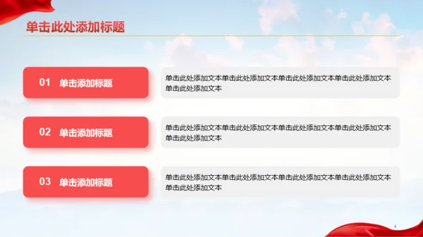 红蓝简约红色文化知识学习PPT模板