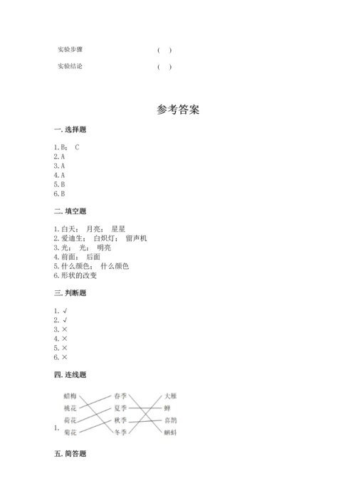 苏教版二年级上册科学期末测试卷及参考答案【最新】.docx