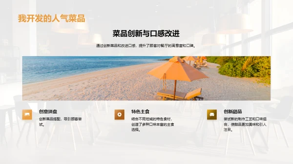 厨师长的餐厅之路
