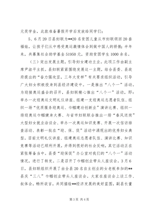 妇联双创双树活动工作汇报 (3).docx