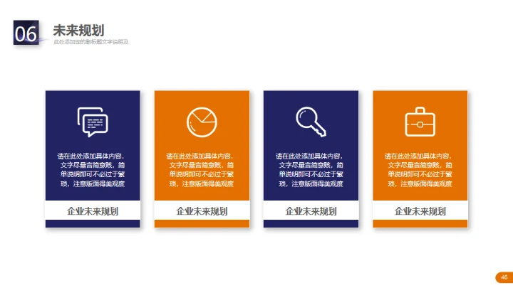 精美大气实用公司介绍通用PPT模板