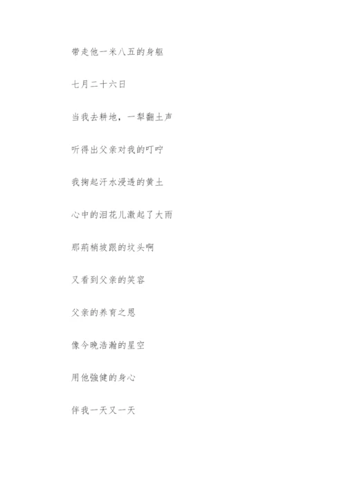 父亲节诗歌朗诵(精选8篇).docx