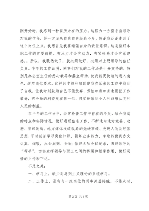 年度党员民主评议自评材料 (7).docx