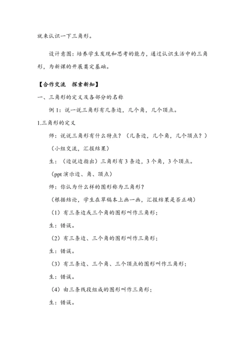 《三角形的特性》（教案）人教版四年级数学下册