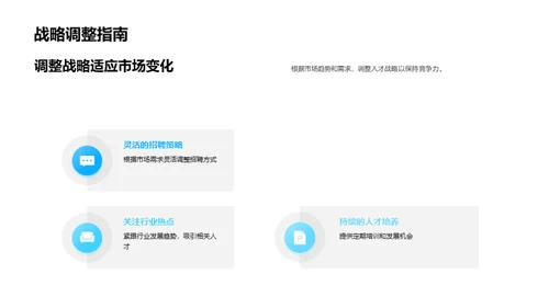打造人才磁铁