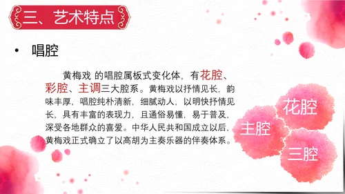 弘扬中国传统文化艺术黄梅戏介绍PPT课件