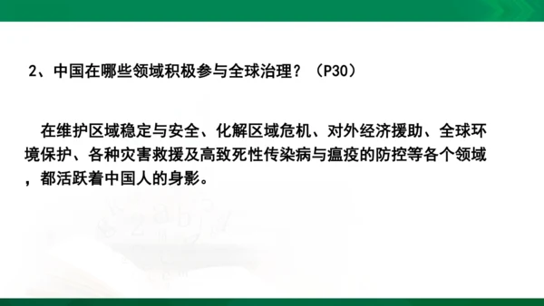 九年级下册第二单元　世界舞台上的中国复习课件