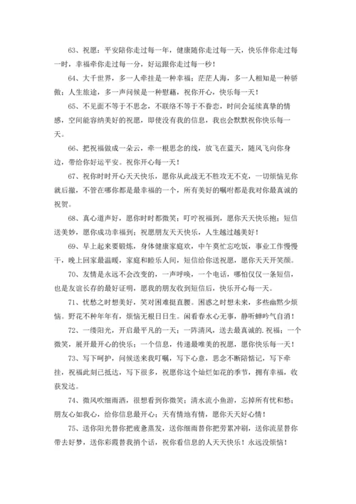 关于祝你开心的经典祝福.docx