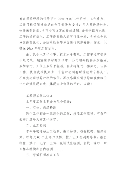 工程师工作总结范文.docx