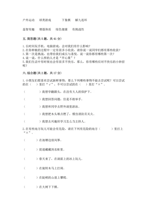 小学二年级下册道德与法治期中测试卷附答案【轻巧夺冠】.docx
