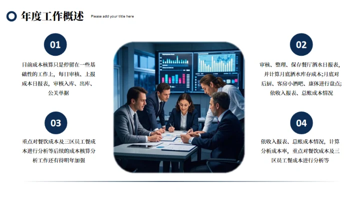 深蓝色商务风公司个人年终总结通用PPT模板