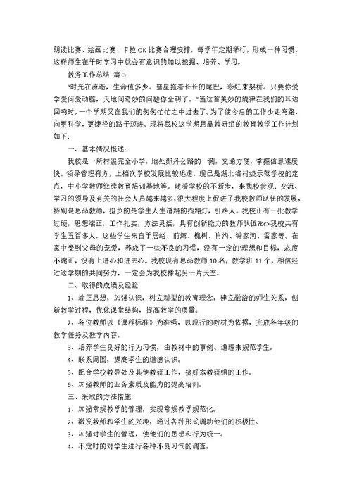 教务工作总结五篇24