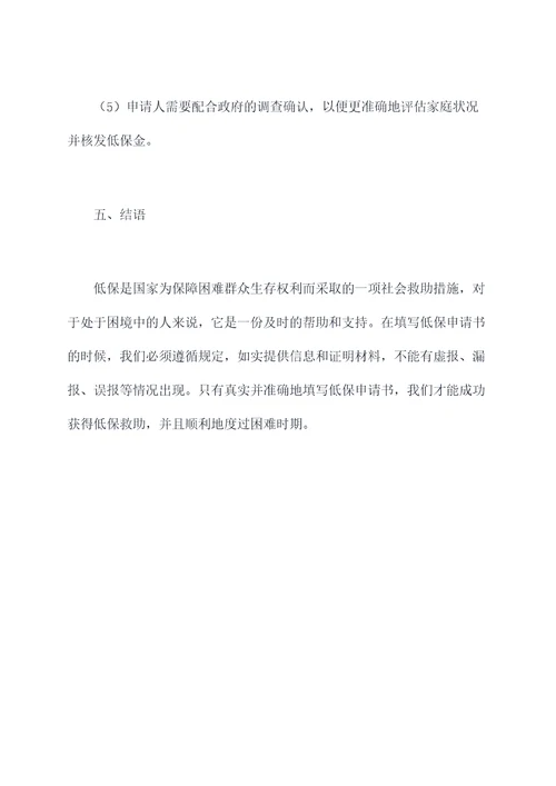 2021低保申请书