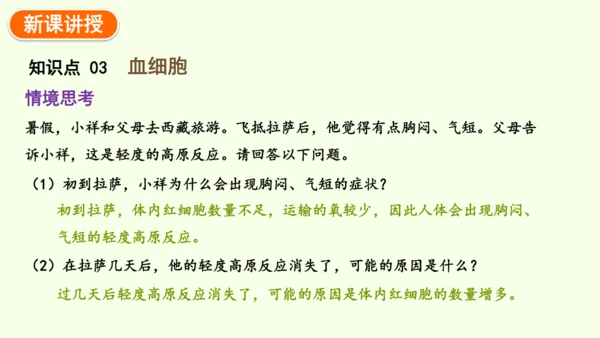 4.4.1流动的组织——血液-七年级生物下学期同步精品课件（2024人教版）(共38张PPT)