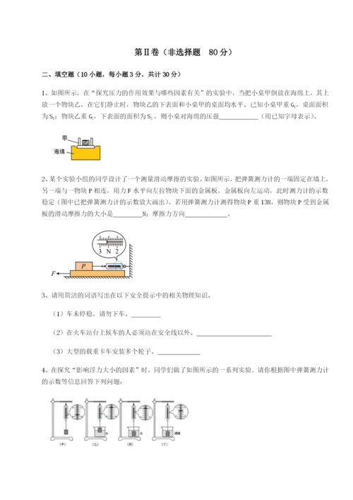 滚动提升练习湖南张家界民族中学物理八年级下册期末考试难点解析试题（含答案解析）.docx