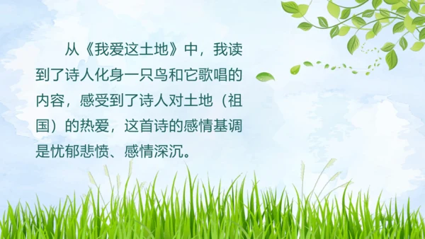 任务二 诗歌朗诵 课件
