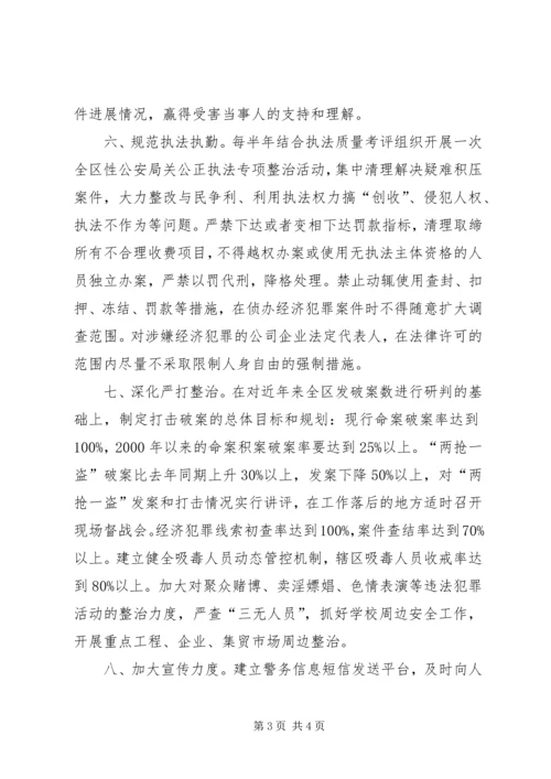 公安局构建民警大走访长效机制经验做法 (2).docx