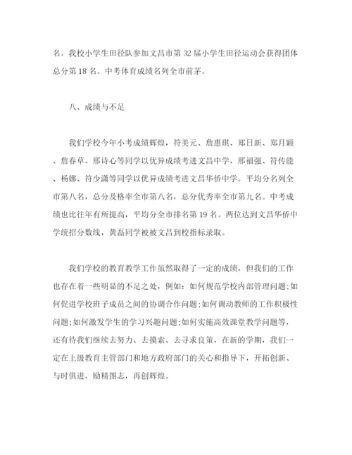 精编之学校教育教学工作个人工作总结范文2).docx