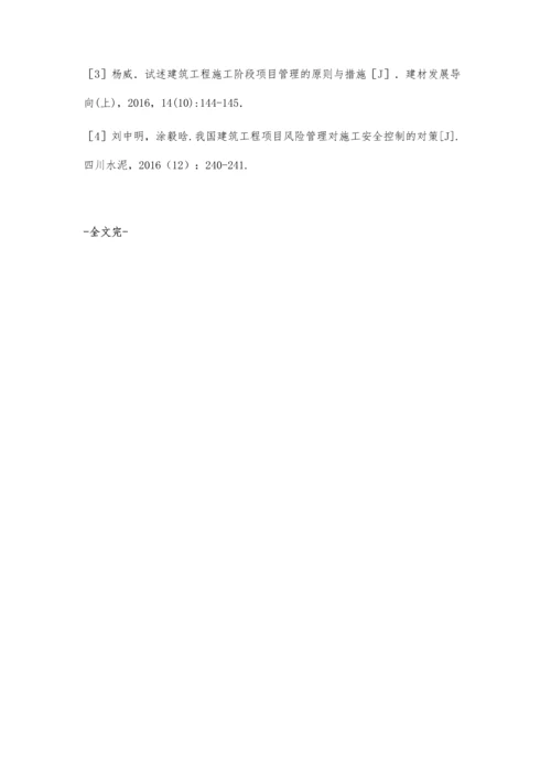 建筑管理中项目管理的重要性分析卢智霞.docx