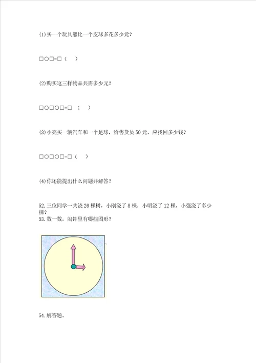 小学一年级下册数学应用题100道含答案满分必刷