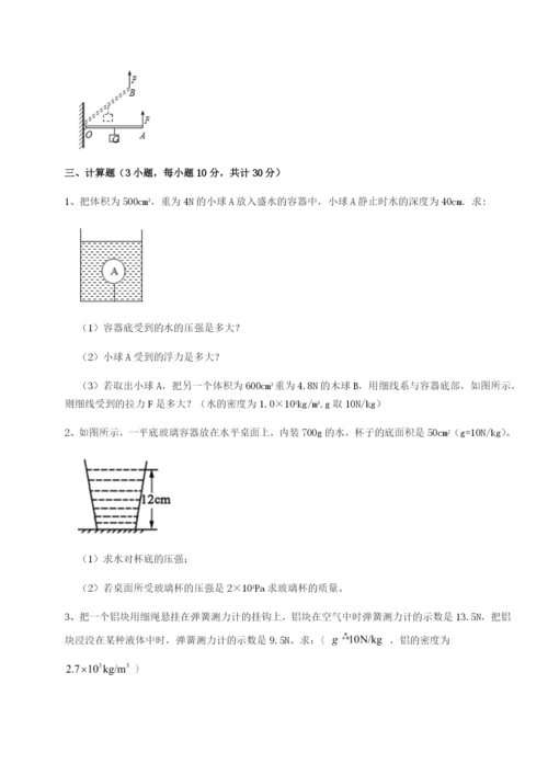 小卷练透广东茂名市高州中学物理八年级下册期末考试专项测评练习题.docx