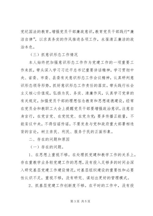 党支部书记201X年履行基层党建、党风廉政建设、意识形态工作述职报告.docx