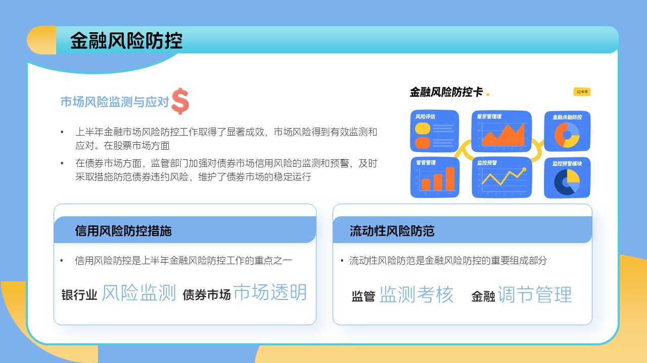 蓝黄色插画风年中总结报告ppt模板