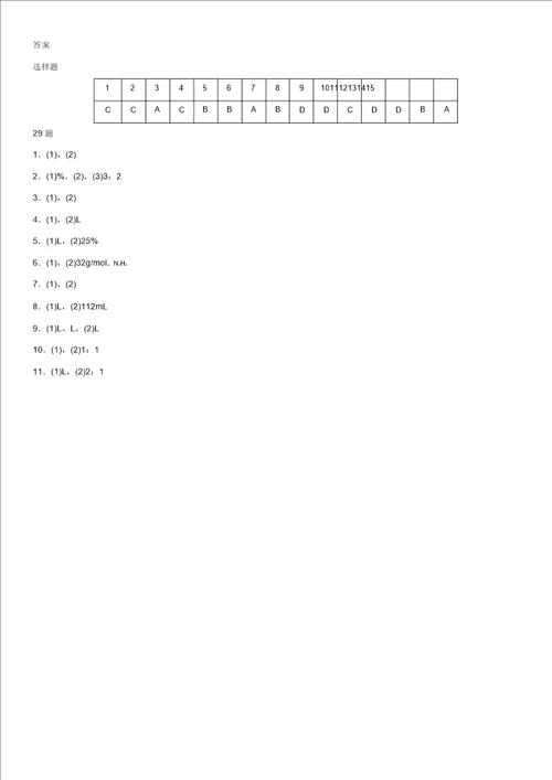 浙江省高中化学学考选考选择题填空题题专项练习答案