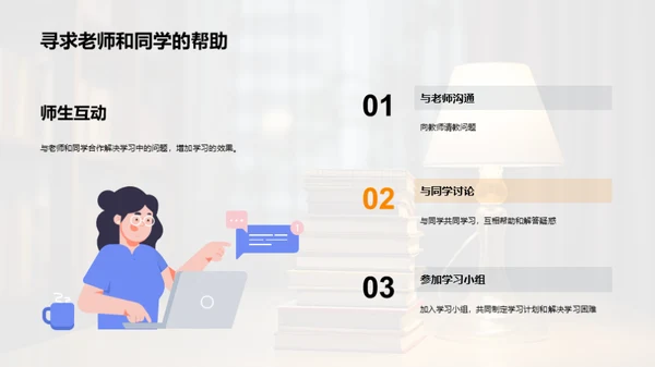 高二学霸必备法宝