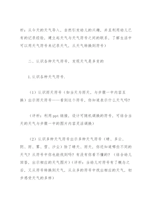幼儿园中班教案《认识天气》.docx