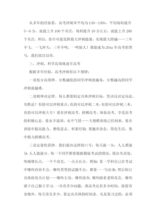 高考百日誓师大会教师演讲稿4篇.docx