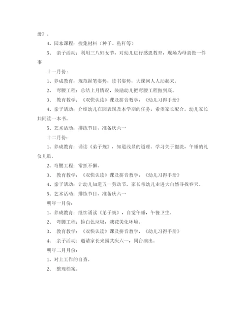 精编之中班保育工作计划范文.docx