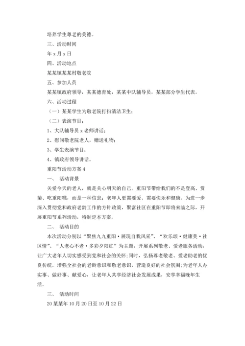 重阳节活动方案(15篇).docx