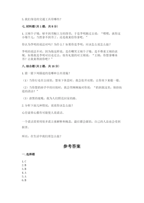 部编版道德与法治三年级下册期末测试卷附答案【黄金题型】.docx
