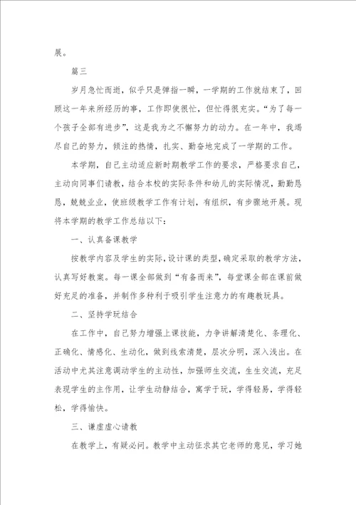 2021年幼儿园园长个人年度总结三篇幼儿园园长个人年度总结