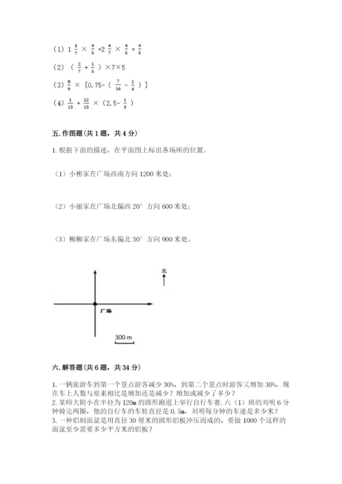 小学六年级数学上册期末卷附参考答案（精练）.docx