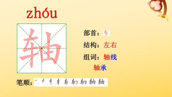 统编版语文六年级上册22 文言文二则 课件