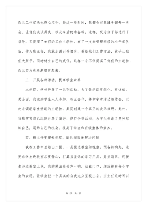 2022八年级班主任工作总结_11.docx