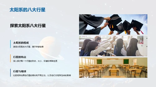 探索神秘太阳系