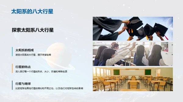 探索神秘太阳系