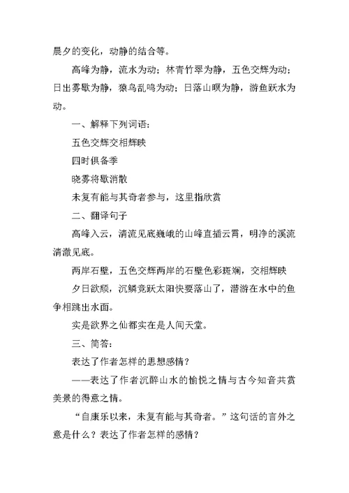 八年级语文上册第六单元复习学案