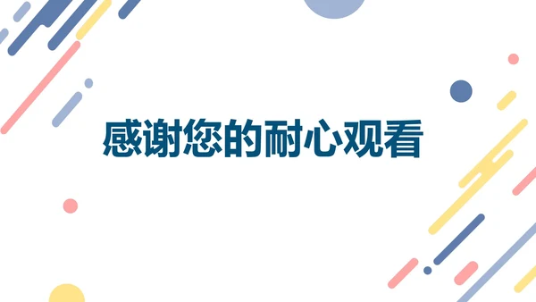 彩色清新微立体企业员工竞聘述职报告PPT模板