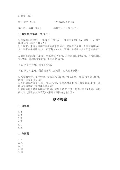 小学四年级下册数学期中测试卷附答案（典型题）.docx