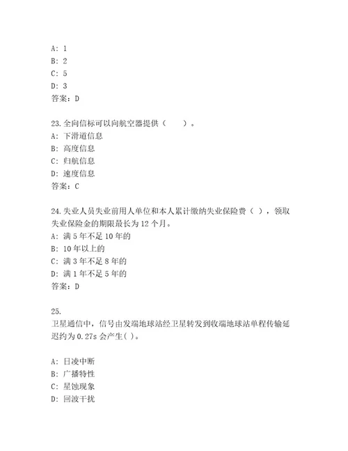 内部国家一级建筑师考试完整版A4版打印