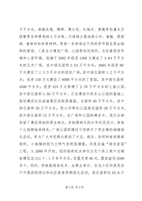 城镇绿化工作现场会经验汇报材料 (5).docx