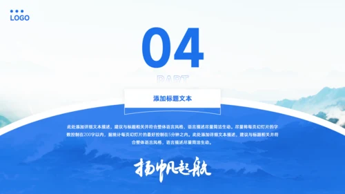 扬帆起航_蓝色商务风工作计划汇报通用PPT模板