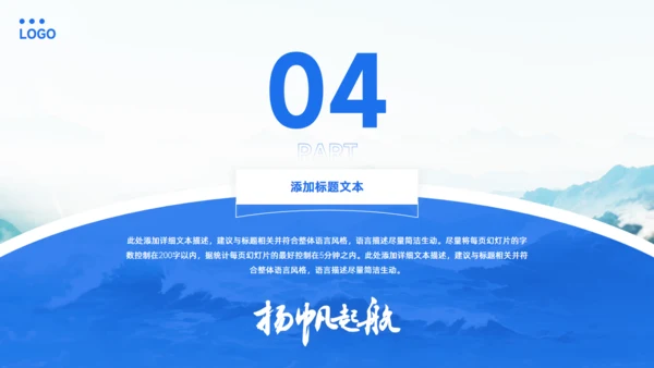 扬帆起航_蓝色商务风工作计划汇报通用PPT模板
